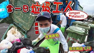 一日垃圾工人亲身体验【临员挑战 EP8】Sui Lah! Batu Lintang - 1 Day Garbageman Worker Trashman