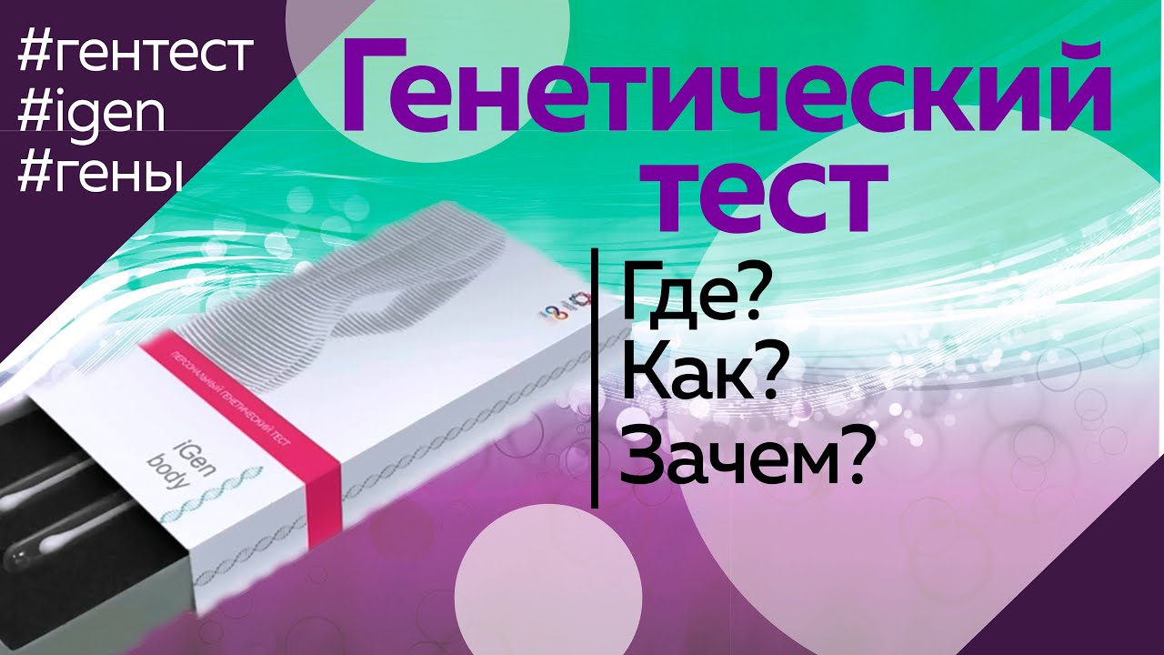 Генетический Тест Купить В Москве