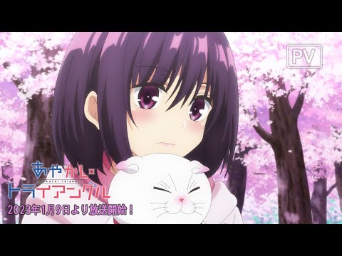 TVアニメ『あやかしトライアングル』PV