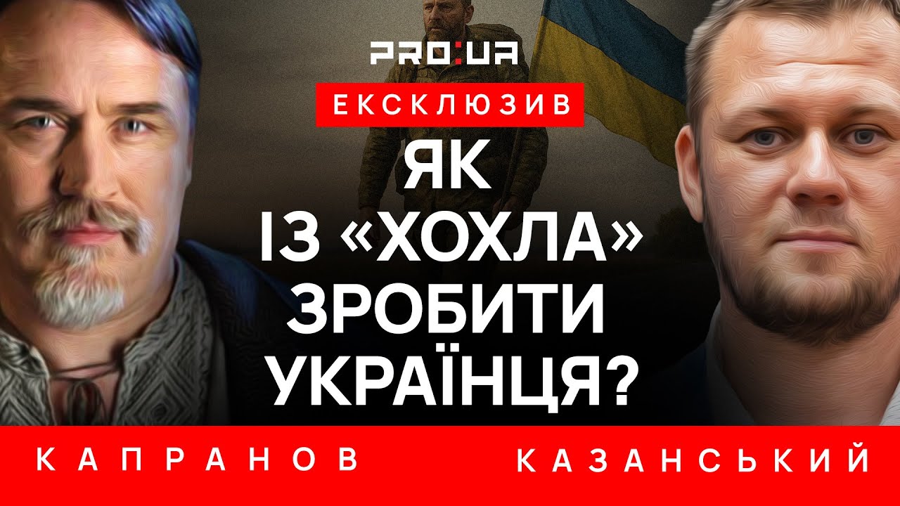 КАПРАНОВ: Украинец вспоминает, кто он, когда его бьют! Настоящая история преодолевает инфо оккупацию