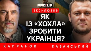 картинка: КАПРАНОВ: Украинец вспоминает, кто он, когда его бьют! Настоящая история преодолевает инфо оккупацию