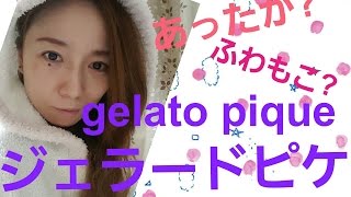お洒落！薄くて超あったか服！ふわもこgelato pique