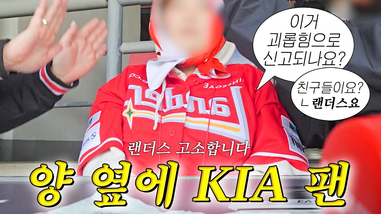 [야구 브이로그⚾] 첫 기아전 직관.. 나에게 남은 건 조롱과 김규성 응원가 뿐 | 기아타이거즈 vs SSG랜더스 in 챔필