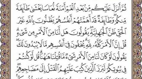 سورة آل عمران الصفحه السبعون 70 للقارئ الشيخ محمد أيوب رحمه الله