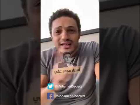 فيديو متير وحقائق تكشف لاول مرة اخر فيديوت محمد علي عن الثورة 22 9 2019
