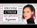 ЛУЧШИЕ СОВРЕМЕННЫЕ ФЕШН-БЛОГГЕРЫ МУДРОГО ВОЗРАСТА | STYLE HAS NO AGE