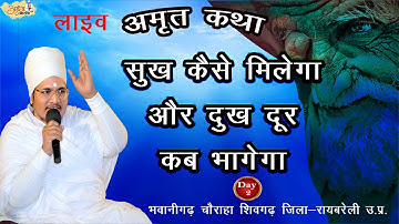 08-10-2025  LIVE - सुखद सत्संग संत श्री असंग देव जी