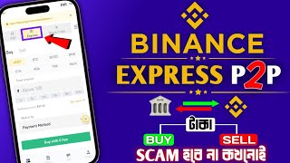 🔥BINANCE EXPRESS MODE | P2P Scam থেকে বাঁচার সেরা উপায় | Bong Crypto