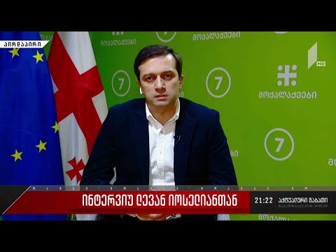 ინტერვიუ ლევან იოსელიანთან