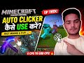 Minecraft PE में Auto Clicker कैसे Use करें? 😱 OP Trick for Fast Mining & PvP!