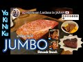 Ep.20 Yakiniku JUMBO !!! Tabelog 3.9  เนื้อนุ่มละลายในปาก !!! ยากินิคุ จัมโบ้ สาขาแม่ สาขา ชิโนซากิ