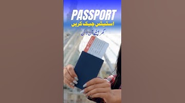 How To Check Passport Status Online In Pakistan | Passport Status Kaise Check Kare