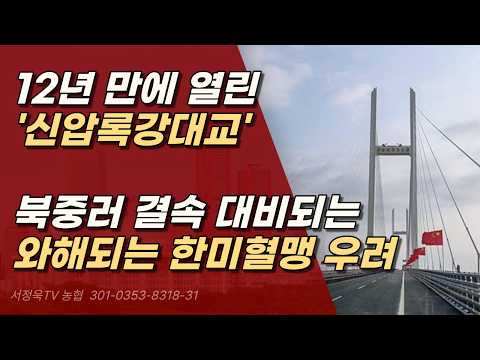전작권 환수는 시기상조! 북중러 결착에 방치된 대한민국 안보 ㅣ서정욱TV