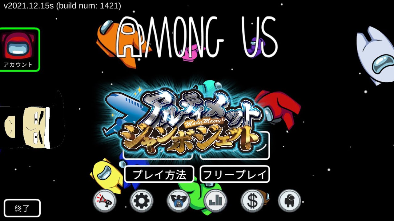 うおー アルジャン【Among Us】2026/3/3