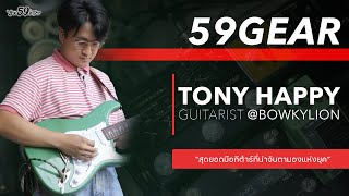 59Gear EP.4 Tony Happy (Bowkylion)