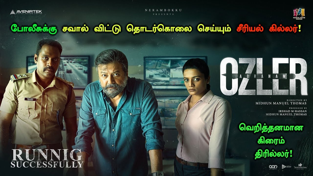 போலீசுக்கு சவால் விட்டு தொடர்கொலை செய்யும் சீரியல் கில்லர்! Tamil Explained