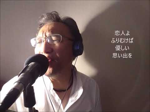 「愛のうた／＃小田和正＃オフコース」＃カバー曲（歌詞付き）歌唱／UTAEMON