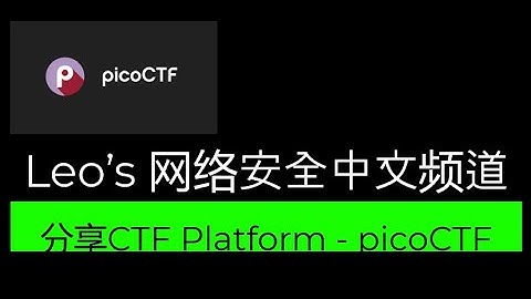 分享CTF Platform - picoCTF