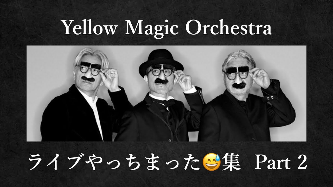 YMO ライブやっちまった集 Part2 Yellow Magic Orchestra 細野晴臣