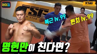 누구든 한방에 보낼 수 있는 주먹 vs 통증을 못 느끼는 몸(명승사자 출몰ㄷㄷ)