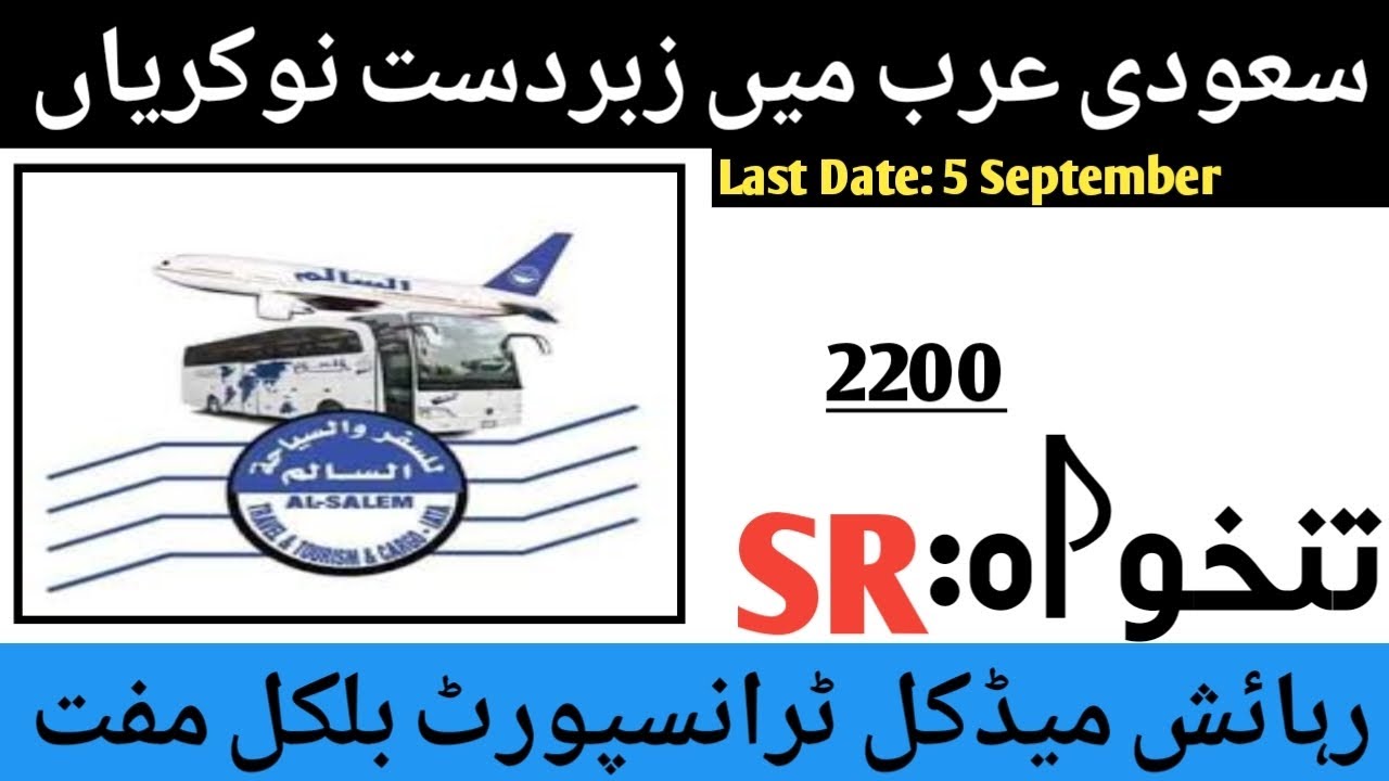 Al Salem Company Jobs in Saudi Arabia 2025 - Latest Jobs in Saudi Arabia Company 2025