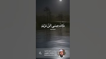 ذلك عيسى ابن مريم | القارئ: محمد نجيب