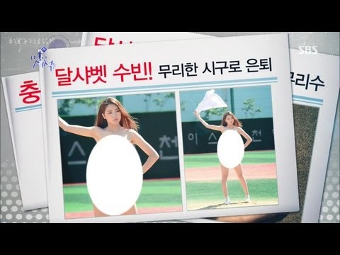 SUB 수빈 알몸 시구자로 등장 깜짝 멀티캐릭터쇼 멋진 녀석들 130918 