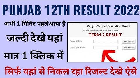 punjab class 12th result 2022 term 2 kaise dekhe janiye, how to check pseb class 12th result 2022