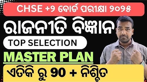 MOST IMPORTANT CHAPTERS OF POLITICAL SCIENCE FOR CHSE BOARD EXAM 2025 | HOW TO SCORE 90 PERCENT