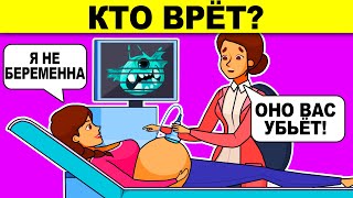 Только 1 Из 1000 Ответит Правильно! Хитрые Детективные Загадки С Подвохом!