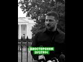 Про двосторонню зустріч #володимирзеленський