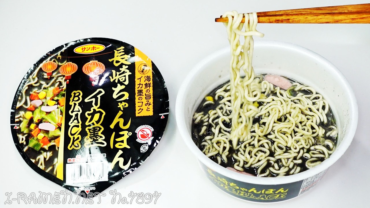 No.7897 サンポー食品 長崎ちゃんぽん イカ墨BLACK | tontantin即席麺処