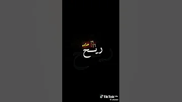 ما مسقما ما قارية ما شابة ما حنينة 