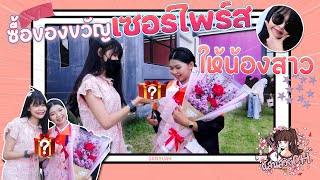 VLOG แสนสวย EP1 : รับปริญญาน้องสาว