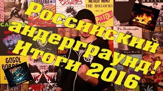 PUNXLOVE Блог №2 (часть 3): Лучшие альбомы русского панк-андеграунда 2016