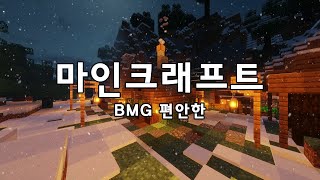 눈 내리는 밤 환경에서 1시간 마인크래프트 편안한 음악| MineCraft Relaxing Music with Snowy to relax, study & sleep