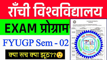 #Ranchi University semester 2 exam date 2025 || #Ranchi University semester 2 exam program 2025