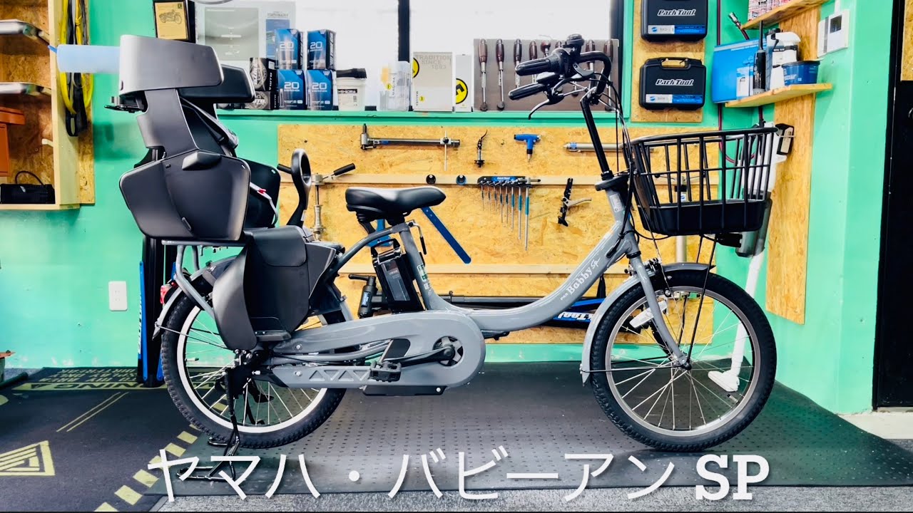 電動アシスト自転車・ヤマハ・PAS Babby un SP・バビーアンSP - YouTube
