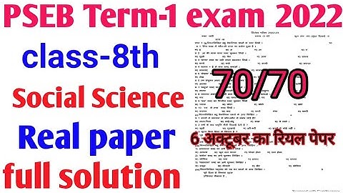 Pseb 8th class Social Science paper 6 october 2022 | full solved | pseb 8th sst paper September 2022