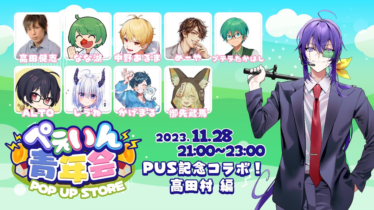 強そうすぎるけど経験値で推して参る！VS高田村コラボ #ぺぇいん青年会【#FEIGN #フェイン #おバカ人狼】PUS開催記念コラボウィーク