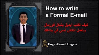 How to write a Formal E-mail كيف تكتب ايميل بشكل فورمال وتعمل اتاتش لسي في بتاعك