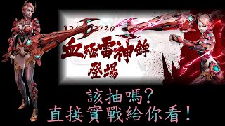 【CSO黃龍 直播】莉莉絲刀該抽嗎?直接實戰給你看!/X-90 +5也超猛的啦!/帶觀眾一起解任務~ 【CSO黃龍 直播】莉莉絲刀該抽嗎?直接實戰給你看!/X-90 +5也超猛的啦!/帶觀眾一起解任務~