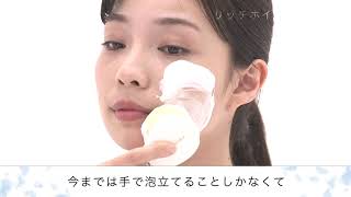 【SHO-BI】毛穴の汚れ対策に「リッチホイップ洗顔ブラシ」
