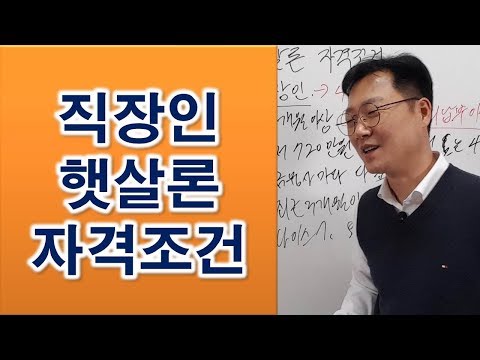 햇살론대출자격