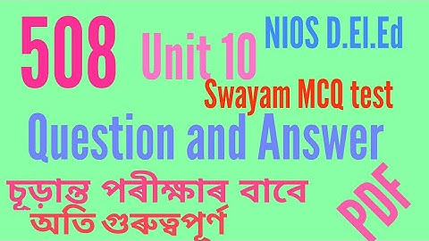 508 , Unit 10 , Swayam MCQ test Q and Answer, চূড়ান্ত পৰীক্ষাৰ বাবে অতি গুৰুত্বপূৰ্ণ