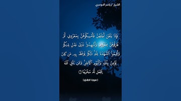سورة الطلاق من آية 2 إلى آية 3 بصوت الشيخ ياسر الدوسري♥♥