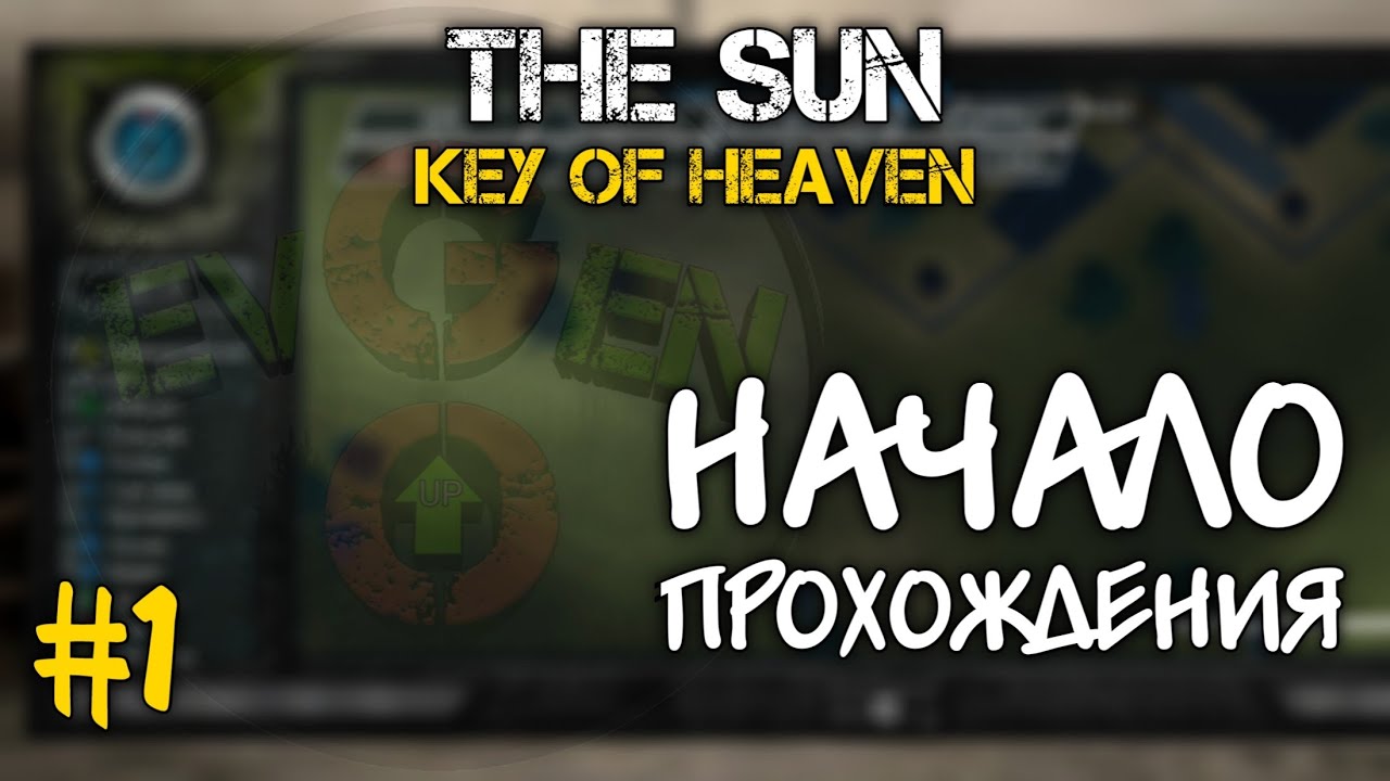 The Sun Key of Heaven прохождение. The Sun Key of Heaven коды от дверей. The Sun Key of Heaven без Кеша. Прохождение the Sun Key of Heaven сначала.