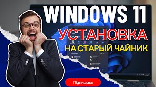 Установка Windows 11 на любом старом ПК, Windows Server 2023