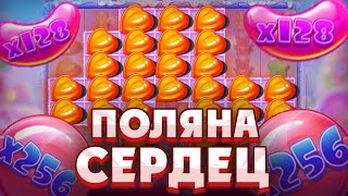 Поймал ОГРОМНУЮ ПОЛЯНУ СЕРДЕЦ ПОД *****X В SUGAR RUSH 1000/ ЗАНОСЫ ШУГА РАШ