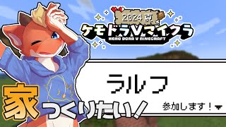 【Minecraft】そろそろお家作りと向き合う？？【ケモドラVマイクラ】【ケモノVtuber】